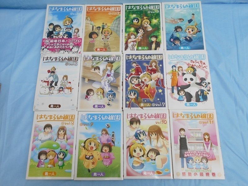 BOOK コミック 中古 はなまる幼稚園 1～11巻 計12冊セット 勇人_画像1