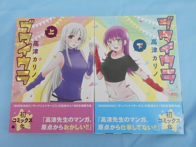 BOOK コミック 中古 高津カリノ コミックまとめて22冊セット WORKING!! ブタイウラ SERVANT×SERVICEの画像7