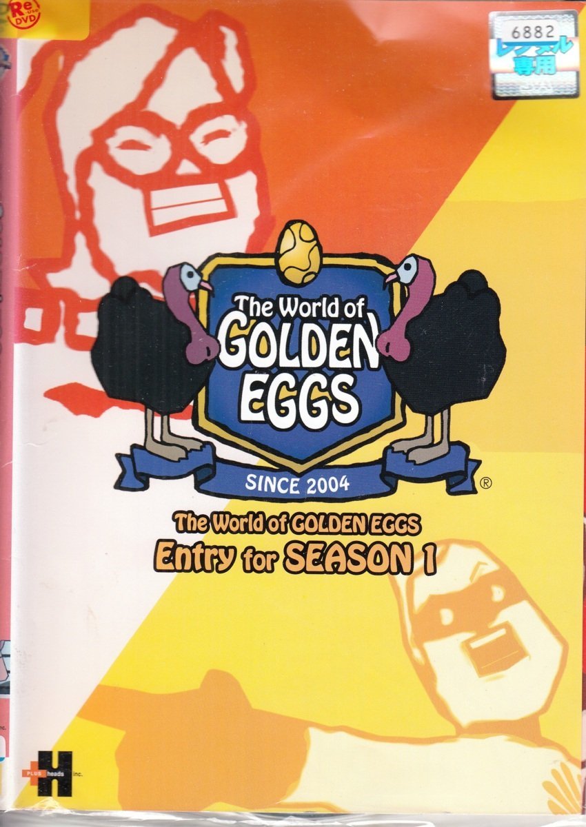 DVD レンタル版 　全2巻セット　ケースなし　ゴールデンエッグス The World of GOLDEN EGGS Entry for SEASON 1_全巻セットの参考画像です。