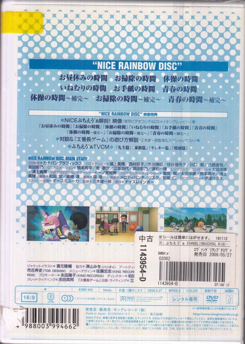 DVD レンタル版 ぷちえう゛ぁ EVANGELION@SCHOOL NICE RAINBOW DISC 三木俊一郎_画像2