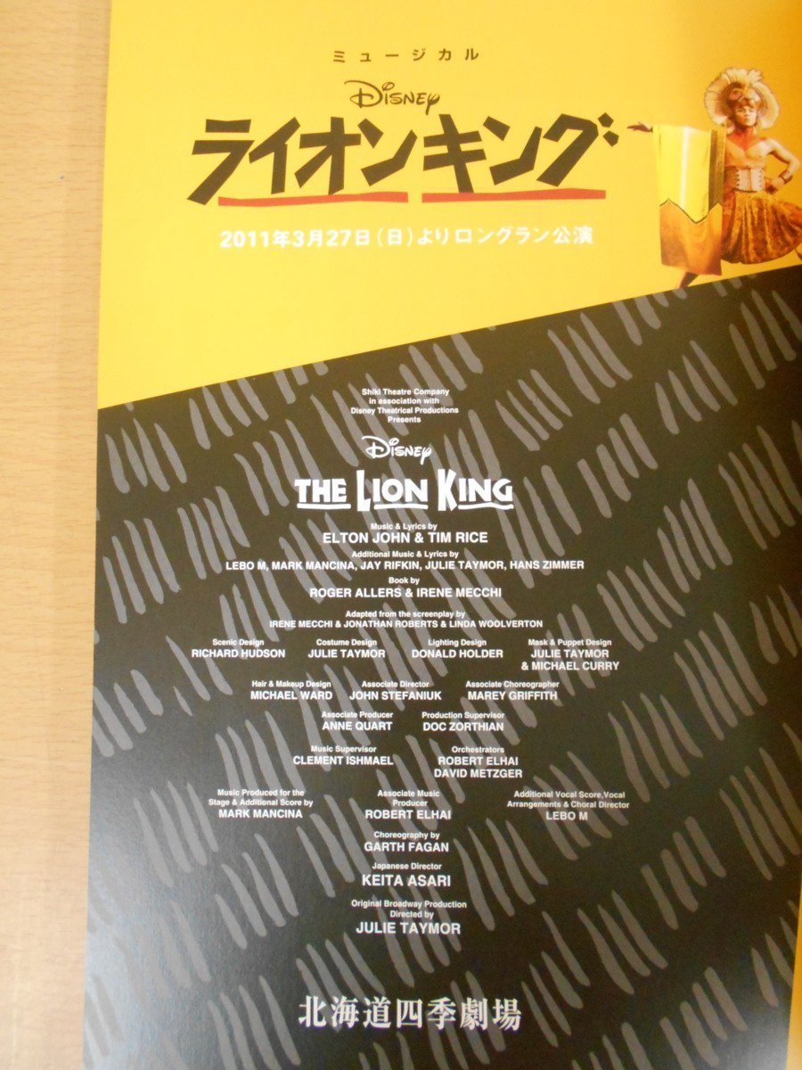 BOOK 劇団四季パンフレット 2冊セット 北海道四季劇場 2012年マンマ・ミーア/2011年ライオンキング_画像4