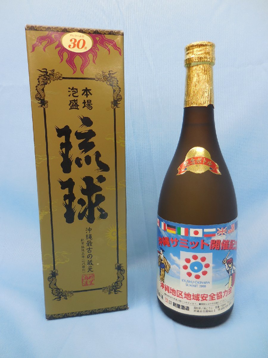 古酒 未開栓 30度 720ml 新里酒造 本場泡盛 沖縄サミット開催記念ボトル 琉球 【85%OFF!】 新里酒造 古酒 未開栓 30度 720ml 新里酒造 本場泡盛 沖縄サミット開催記念ボトル 琉球 【85%OFF!】 新里酒造