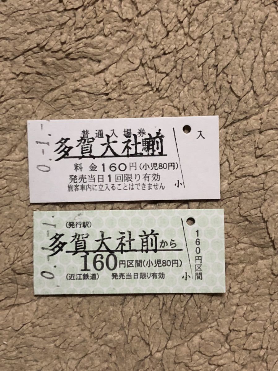 海外最新 【超希少切符❗️】 国鉄→近江鉄道 Ａ型赤色 硬券式連絡切符（１０枚組） 鉄道