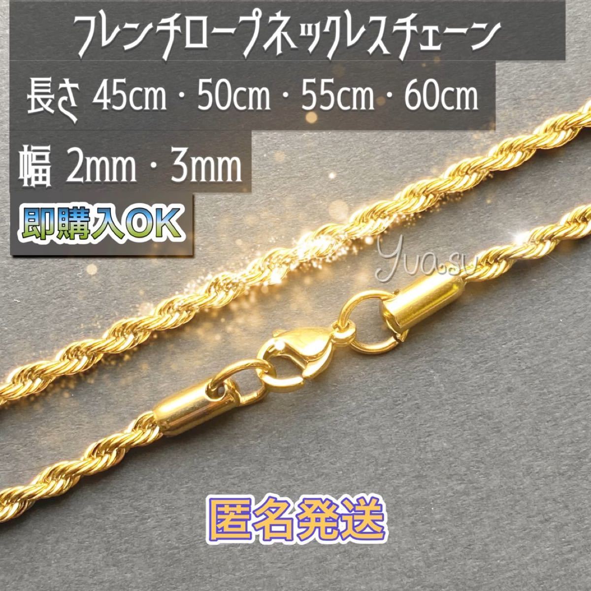 人気の新作 ロープチェーン スクリュー ネックレス フレンチロープ ゴールド 55cm S