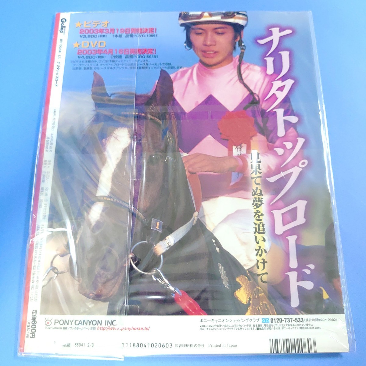 【稀少品】ナリタトップロード ウマ娘 ぬいぐるみ 競馬 アイドルホース 馬