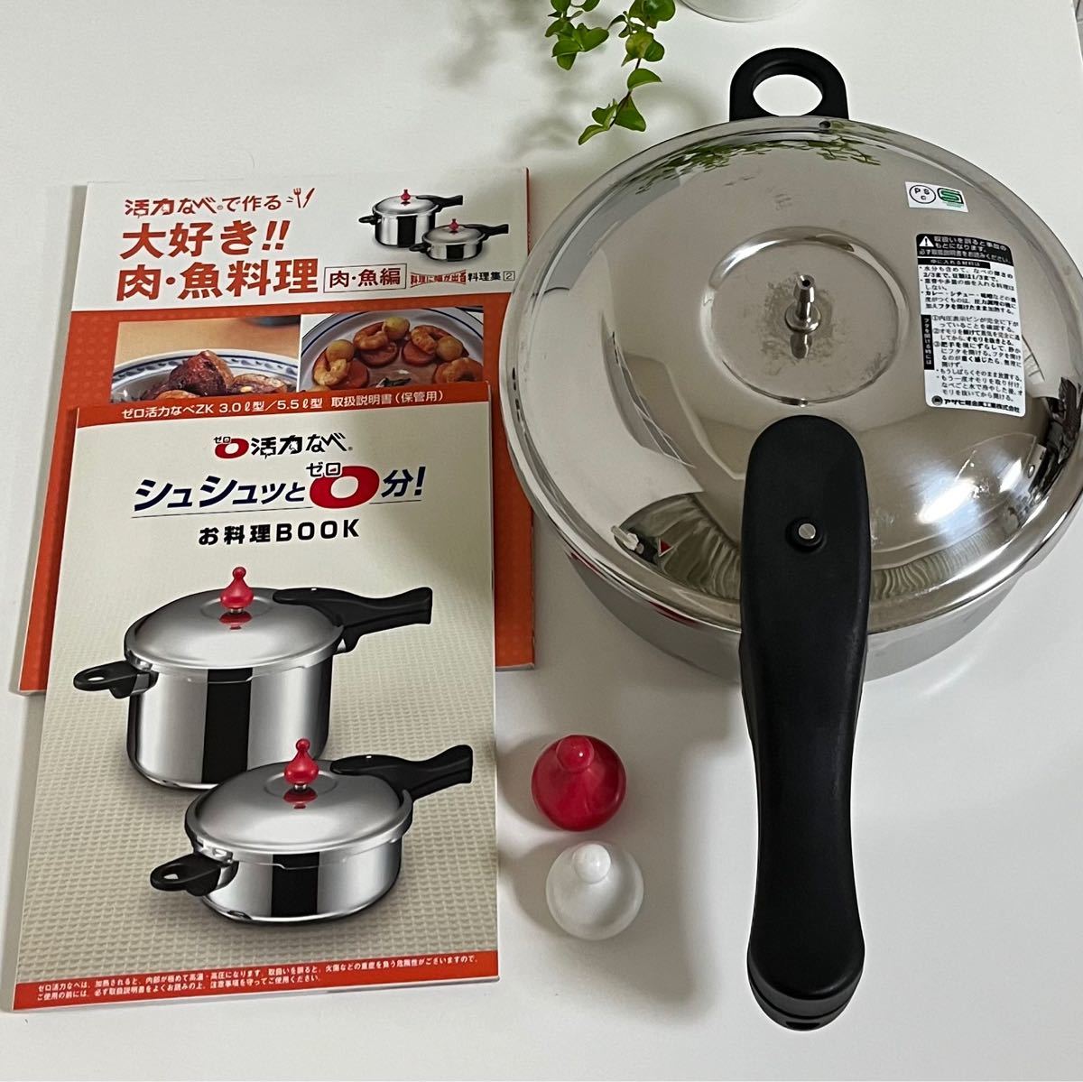 アサヒ軽金属 ゼロ活力鍋 3.0L型 圧力鍋 レシピ本 時短料理 活力なべ 家庭用 IH対応