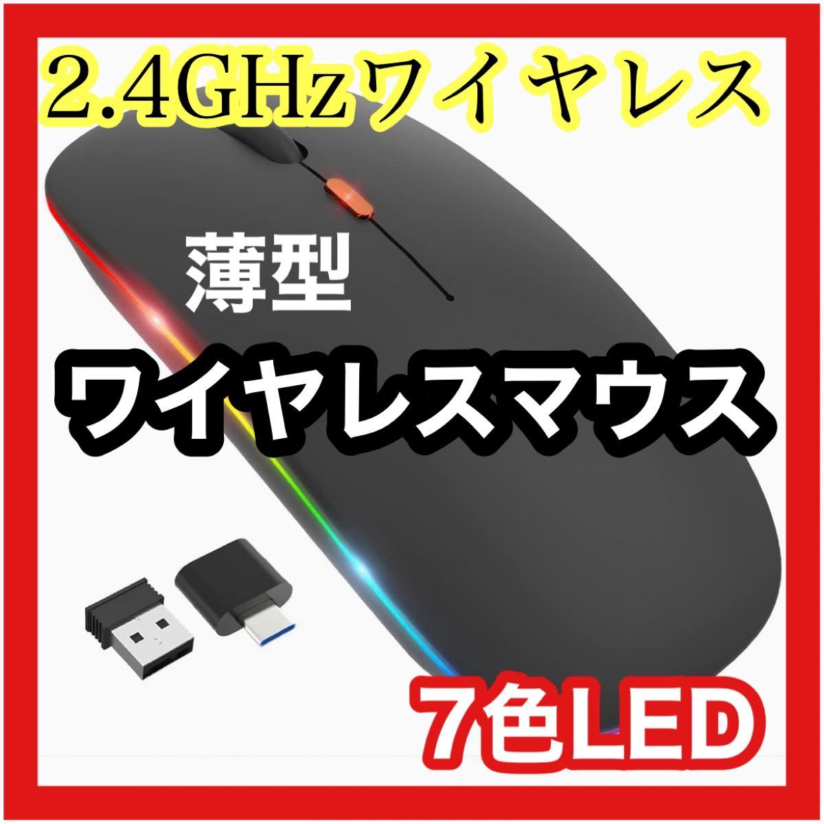 ワイヤレスマウス 薄型 無線マウス ワイヤレス マウス USB 充電式 軽量