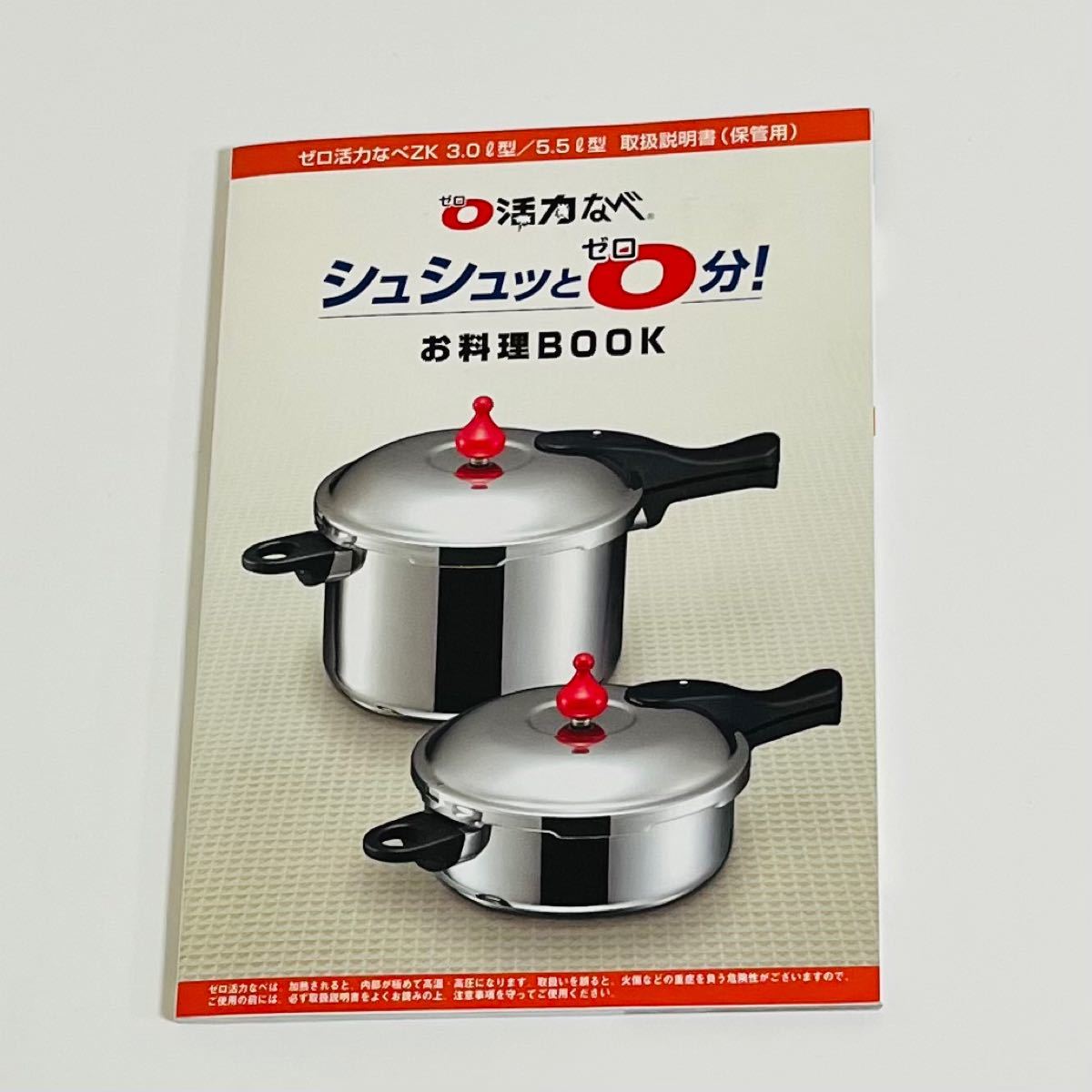 アサヒ軽金属 ゼロ活力鍋 3.0L型 圧力鍋 レシピ本 時短料理 活力なべ 家庭用 IH対応