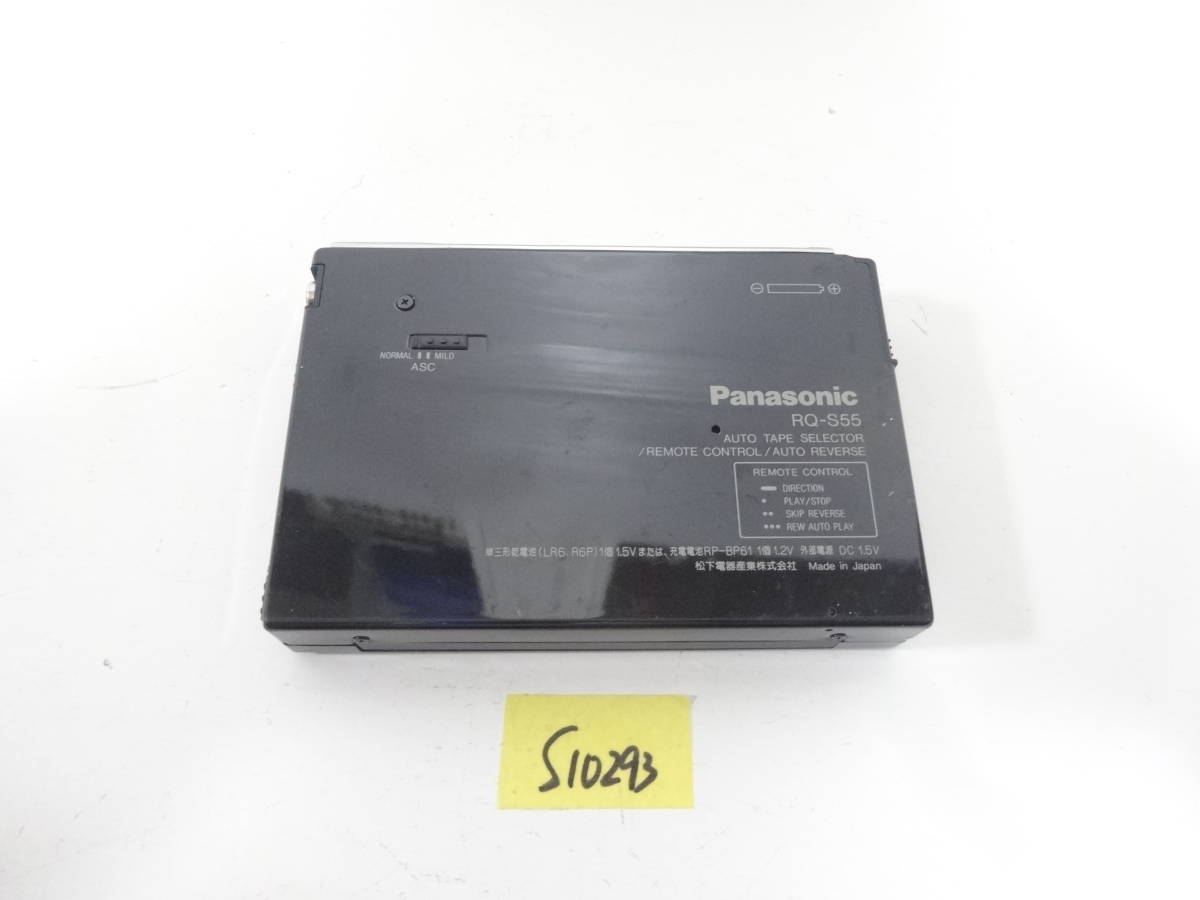 Panasonic RQ-S55 ポータブルカセットプレーヤー 動作未確認 S10293
