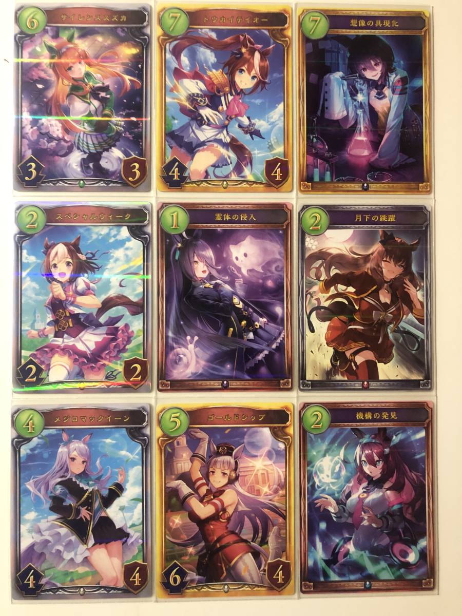 厳選美品 シャドウバース ウマ娘コラボ リアルプロモーションカード 全