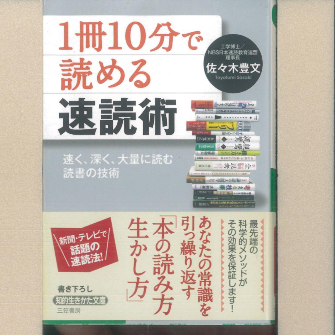 ee23 「１冊１０分」で読める速読術_画像1