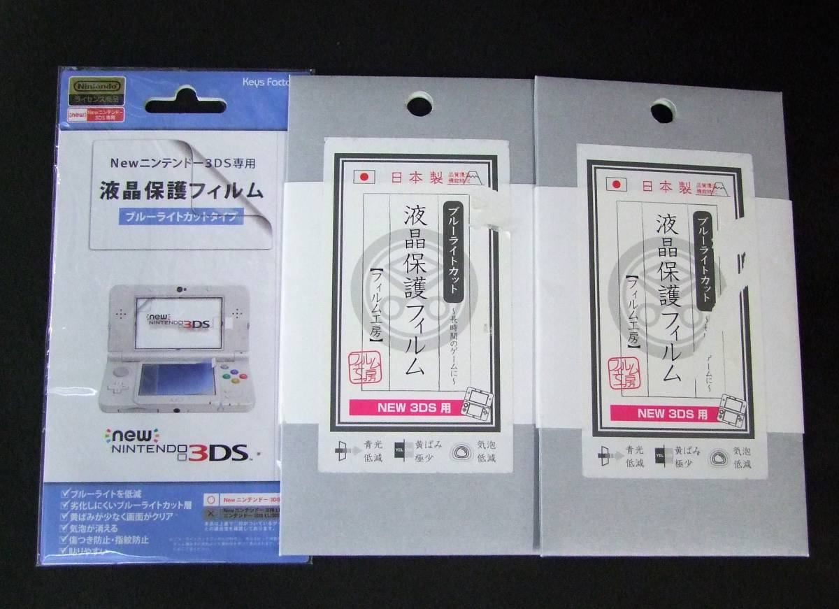 *[New 3DS correspondence ] blue light cut film for NEW Nintendo 3DS other 2 point 