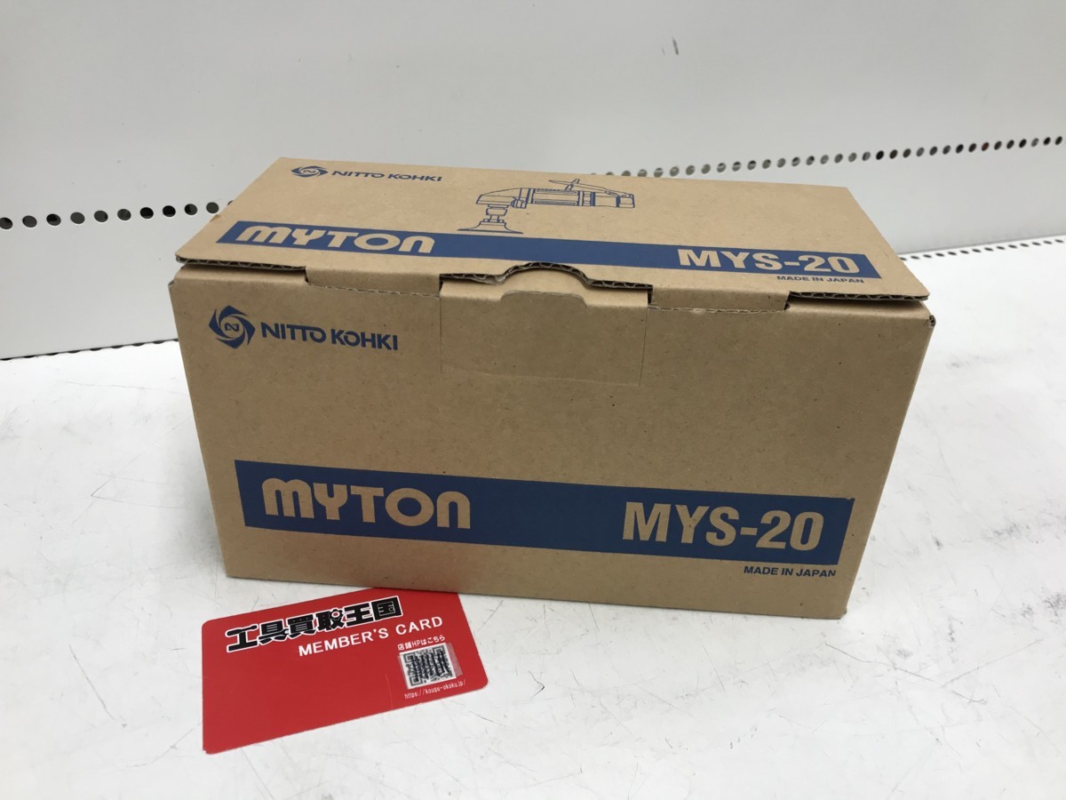 未使用品】日東工器 マイトン 空気式グラインダー MYS-20 ITTZ0IGCGS80