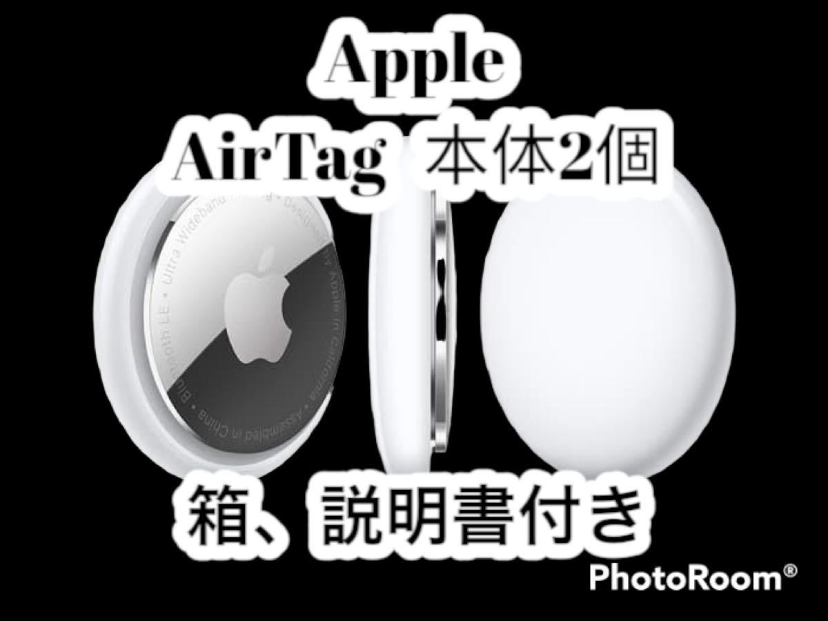 Apple AirTag エアタグ 本体 2個【箱説明書付き】｜PayPayフリマ