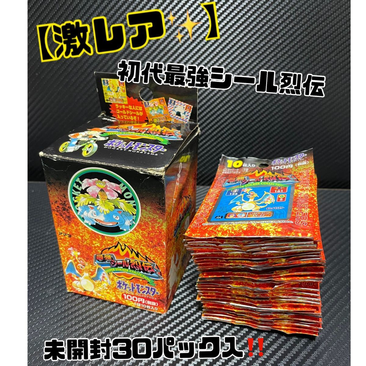 超希少品.初代最強シール烈伝BOX】ポケモンシールポケットモンスター 