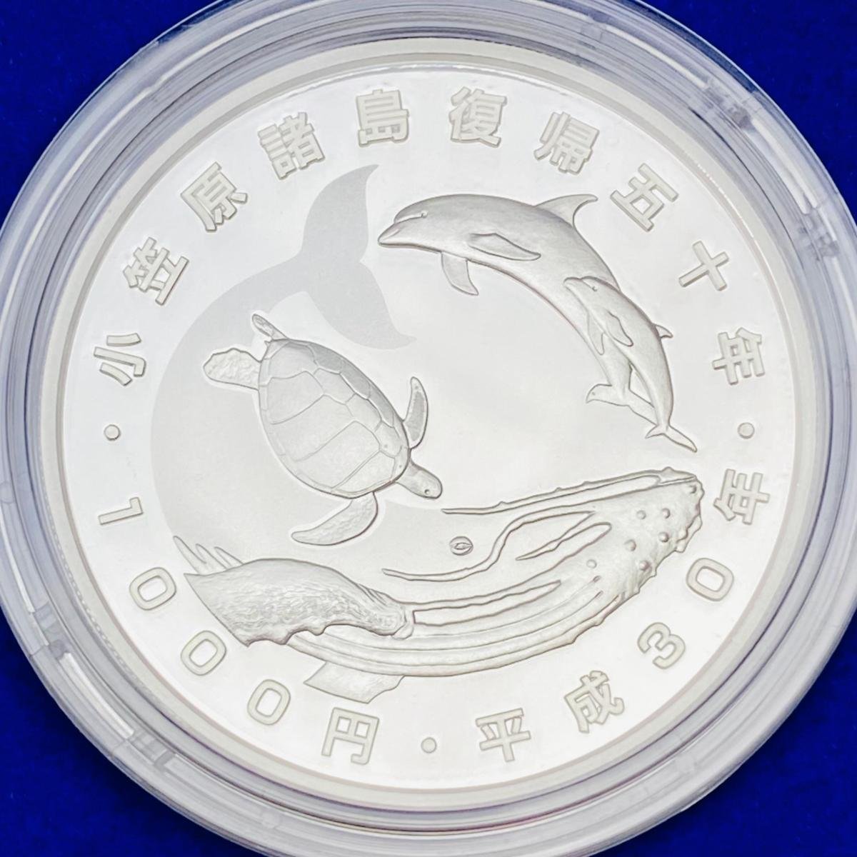 小笠原諸島復帰50周年記念千円銀貨幣プルーフ貨幣セット 銀約31.1g