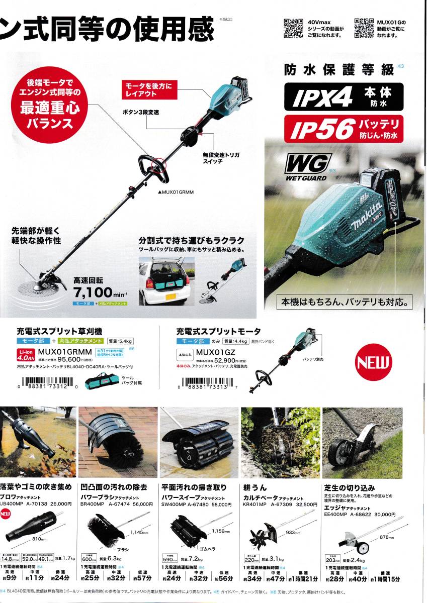 一部地域を除き送料0円】マキタ MUX01GRMM 40v 充電式スプリット草刈