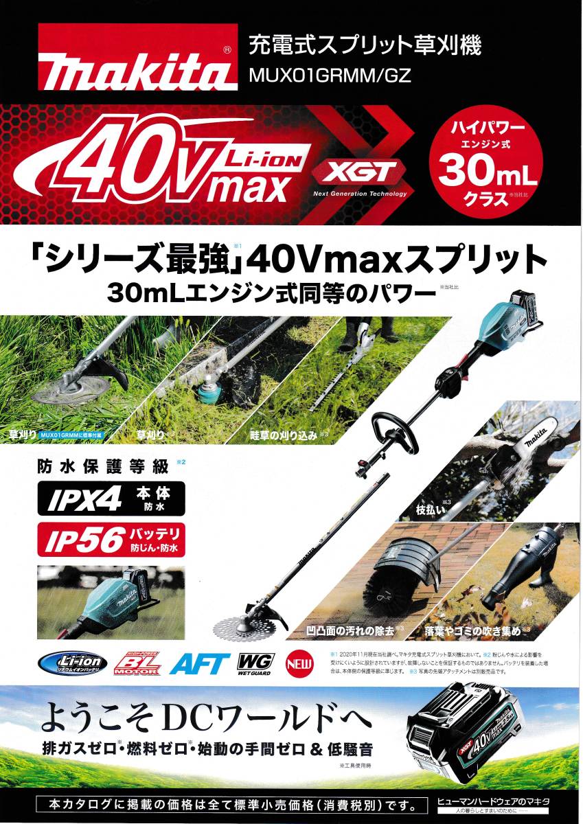 一部地域を除き送料0円】マキタ MUX01GRMM 40v 充電式スプリット草刈