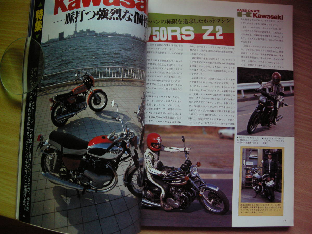 別冊モーターサイクリスト №52 ≪ 特集 ◎ KAWASAKI ≫ 19'83/02