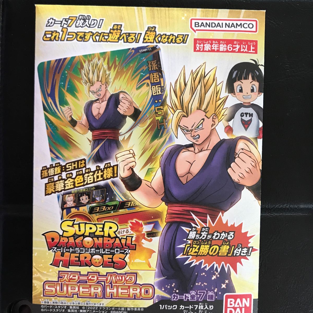 スーパードラゴンボールヒーローズ スターターパックスーパー スーパードラゴンボールヒーローズ スターターパックスーパー