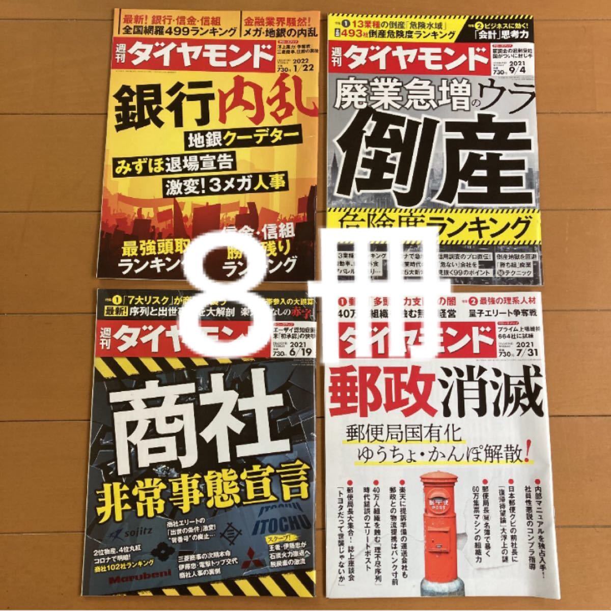 専用】　経済誌　8冊セット