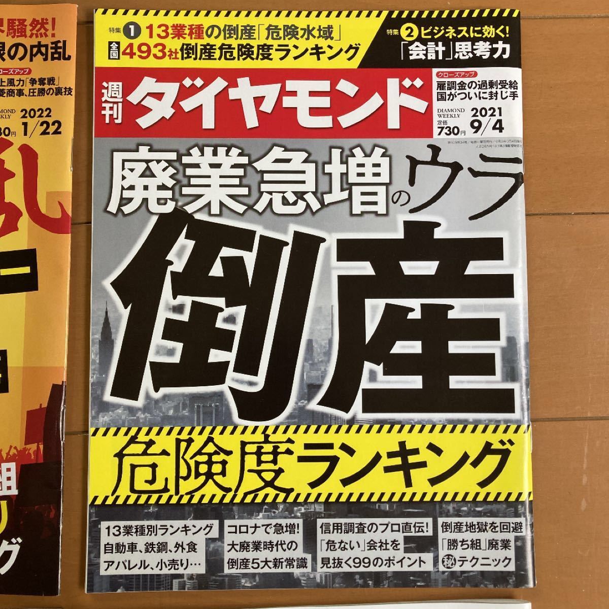 専用】　経済誌　8冊セット