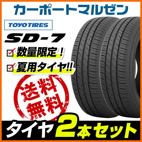 なインチア】 185/65R15 88S トーヨー タイヤ エスディーセブン SD-7
