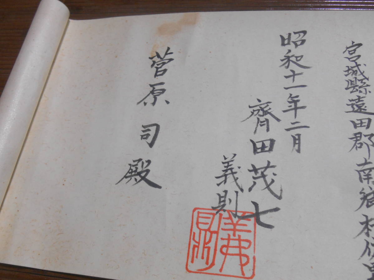柳生心眼流兵術免許御免目録 柔術 巻物 古文書 古武道 免許皆伝 柳生心眼流兵術免許御免目録 柔術 巻物 古文書 古武道 免許皆伝