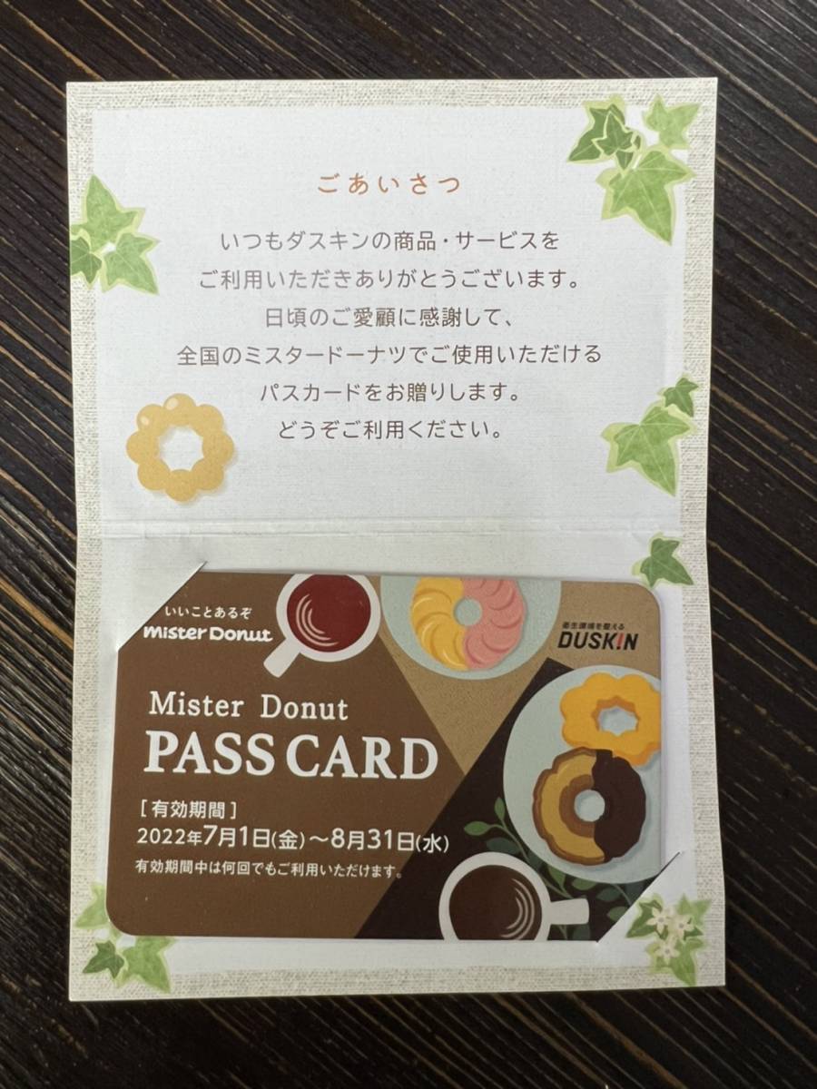 ミスタードーナッツ PASS CARD パスカード ミスタードーナツ ミスド_画像1
