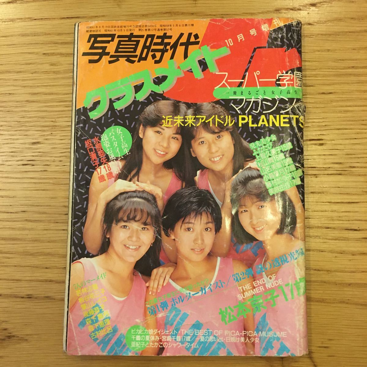 雑誌】写真時代 Jr. ジュニア コメットシスターズ共同編集 雑誌】写真時代 Jr. ジュニア コメットシスターズ共同編集