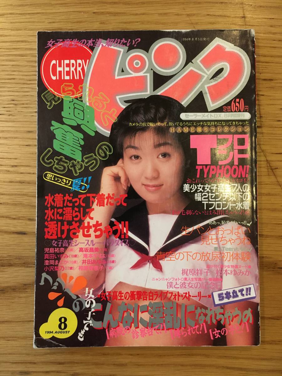 Yahoo!オークション - Cherryピンク チェリーピンク 1994年8月5 Yahoo!オークション - Cherryピンク チェリーピンク 1994年8月5