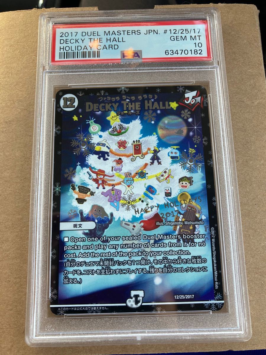 デュエマ DECKY THE HALL ホリデーカード psa10 | alfasaac.com