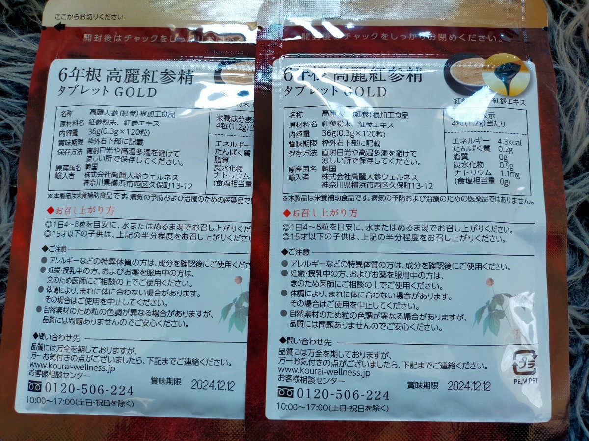 正官庄 紅蔘タブレット 2袋セット