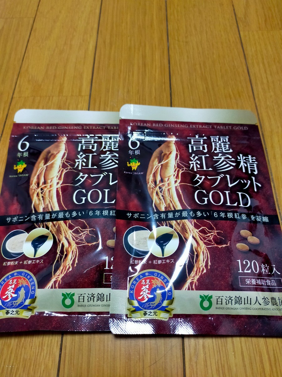 高麗人参 サプリ 6年根・高麗紅参精タブレットGOLD 120粒 2袋セット