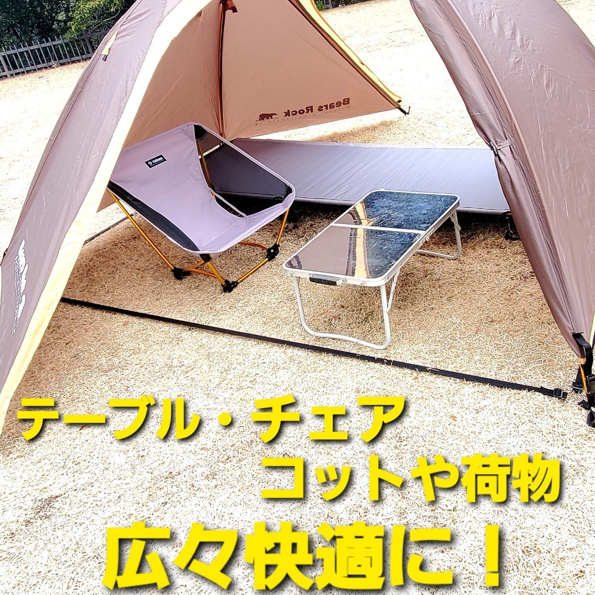 コット泊に!ベアーズロック製ハヤブサテント用スタンディングテープ
