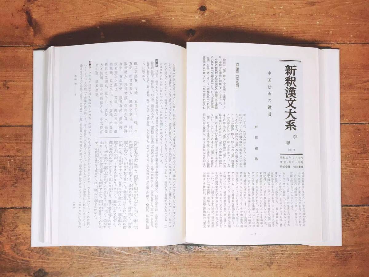 名著名訳!! 漢籍の定番本!! 新釈漢文大系 文選 唐宋八大家 唐詩選 全6巻 検:中国古典文学/思想/儒教/司馬遷/屈原/曹操/陶淵明/白氏文集