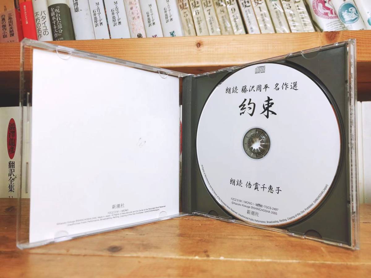 人気廃盤!!新潮朗読CD全集 『藤沢周平名作選』 CD全10枚揃 検:司馬遼太郎/山本周五郎/池波正太郎/吉川英治/岡本綺堂/山田風太郎/松本清張_画像5