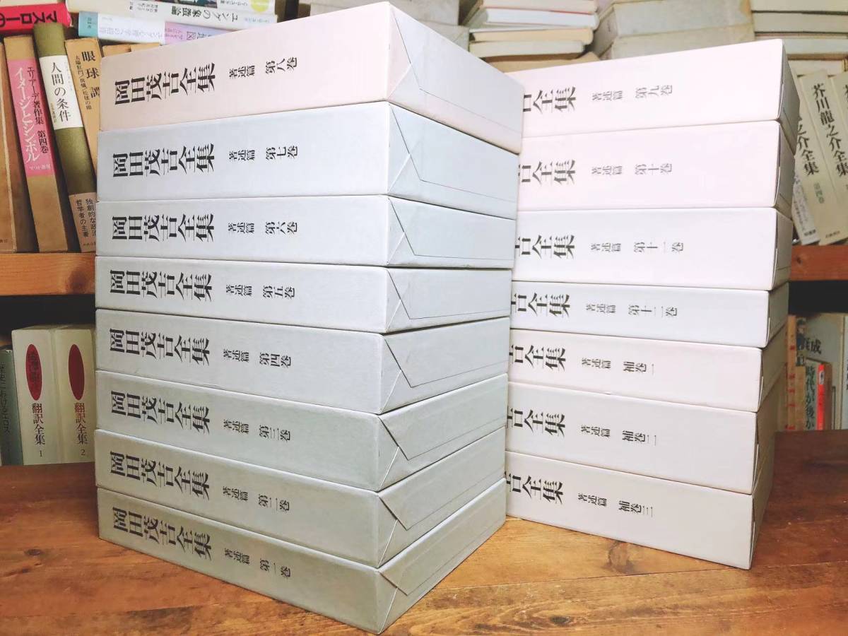 希少!!定価50万!! 岡田茂吉全集 全35巻 検:世界救世教/ 希少!!定価50万!! 岡田茂吉全集 全35巻 検:世界救世教/