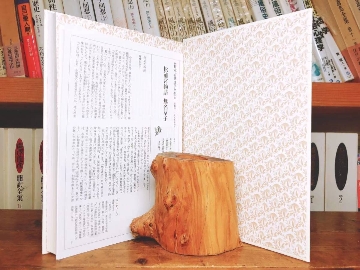 古典文学の決定版!! 新編日本古典文学全集 方丈記 徒然草 正法眼蔵随聞記 歎異抄 宇治拾遺物語 十訓抄 松浦宮物語 無名草子 中世日記紀行集_画像4