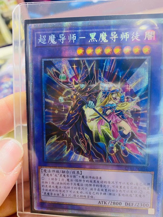 遊戯王 アジア 超魔導師-ブラック・マジシャンズ 中国語 プリズマ