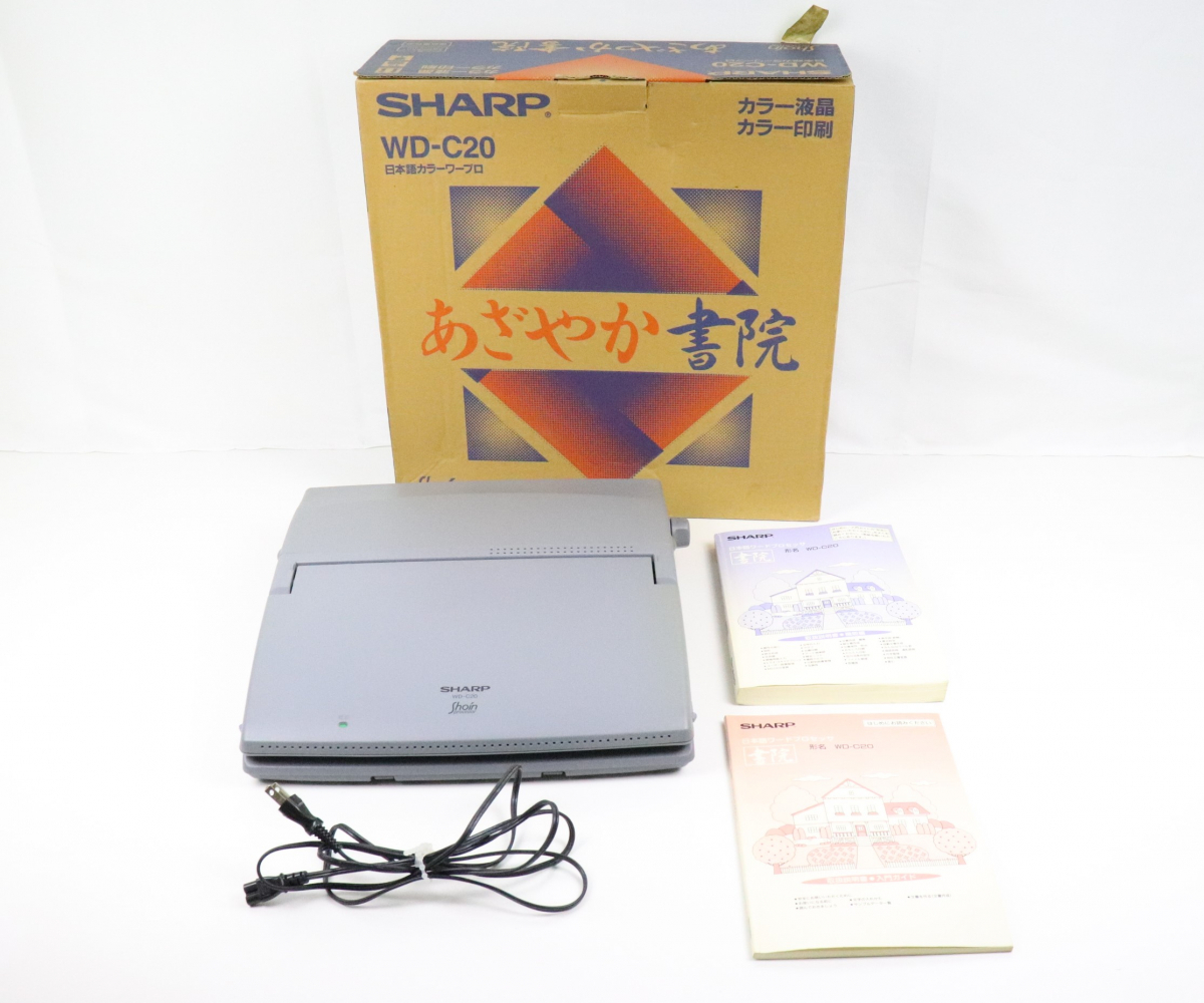 ◎【動作OK】SHARP WD-C20 シャープ あざやか書院 日本語カラーワープロ カラー液晶 カラー印刷 箱 取説付き ワードプロセッサー 005JGFP95_画像2