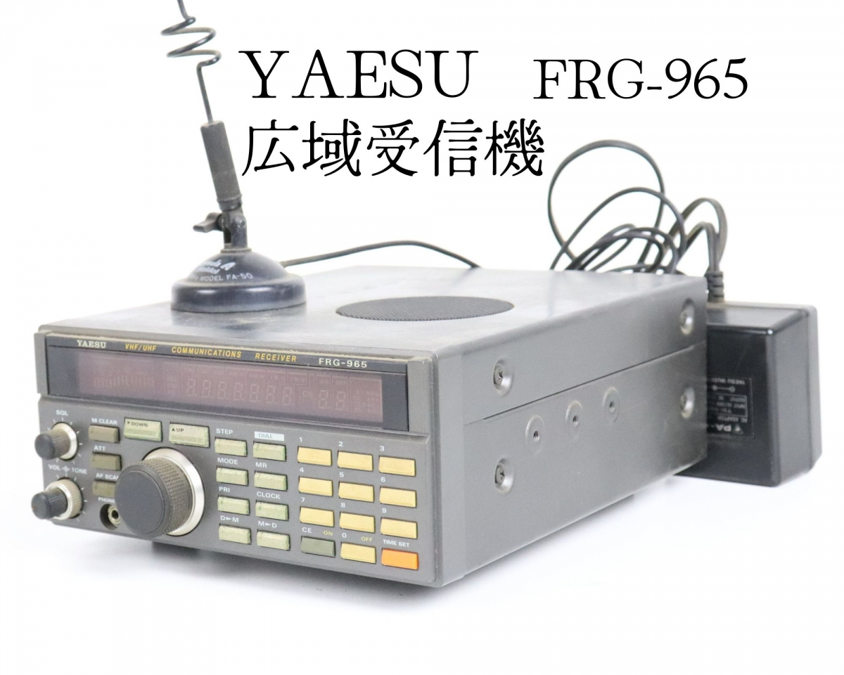品質が品質がYAESU FRG-965 広帯域受信機 アマチュア無線 | blog