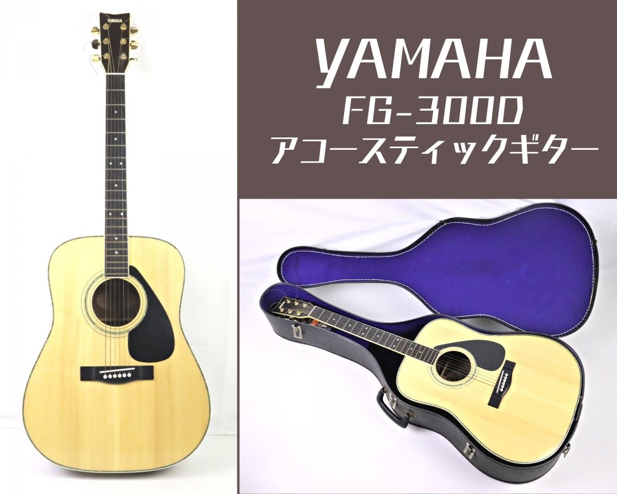 大阪の直営店舗 YAMAHA FG-300S 70's ジャパンヴィンテージ アコギ