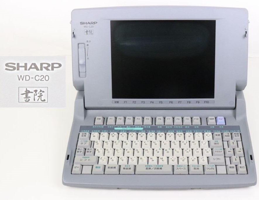 ◎【動作OK】SHARP WD-C20 シャープ あざやか書院 日本語カラーワープロ カラー液晶 カラー印刷 箱 取説付き ワードプロセッサー 005JGFP95_画像3