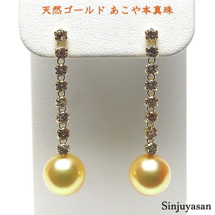 K18 南洋真珠ゴールド(天然色)ピアス アクセサリー ピアス(両耳用