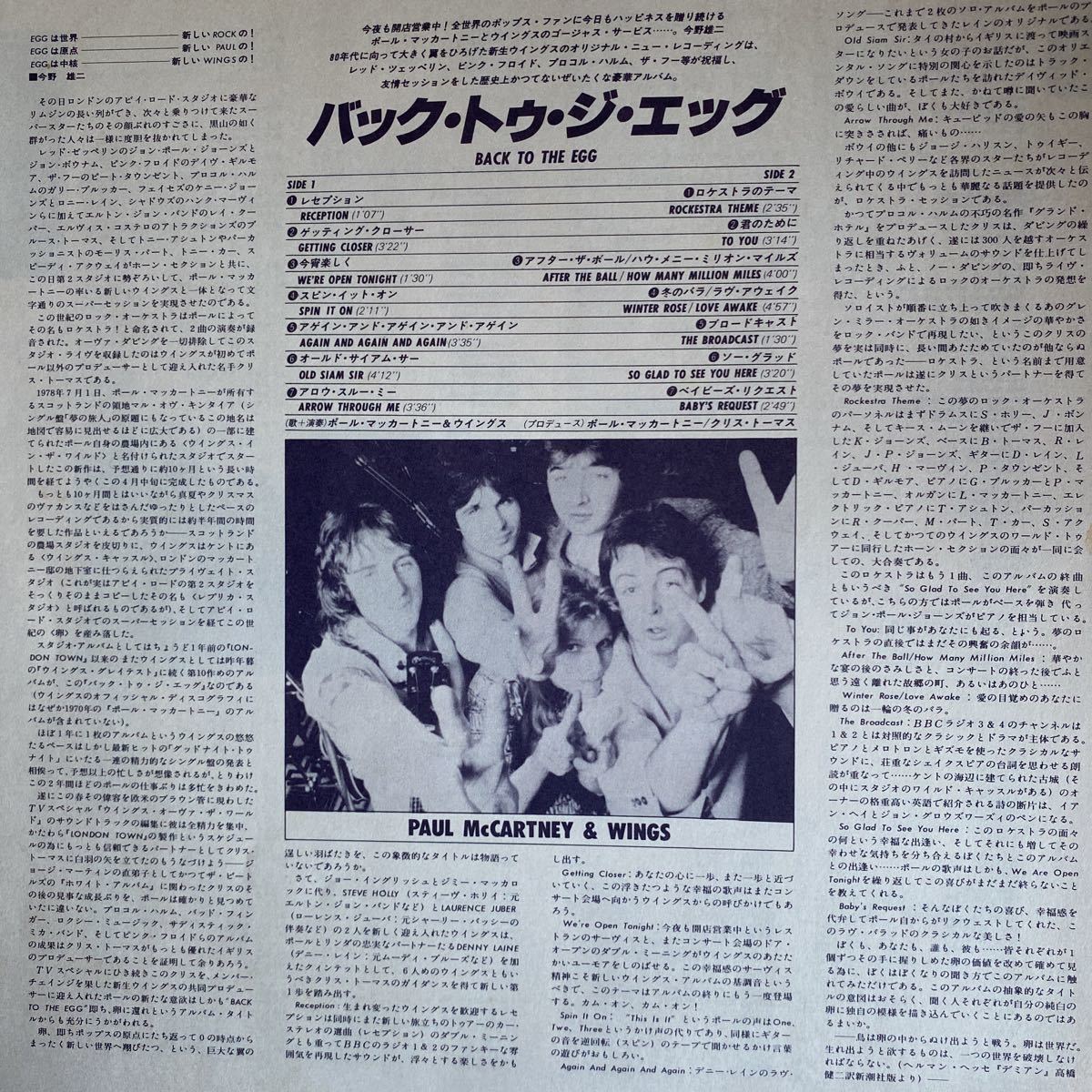 NA1107N158　LP盤レコード　PAUL McCARTNEY ＆ WINGS　BACK TO THE EGG　バック・トゥ・ジ・エッグ　EPS-81200_画像3