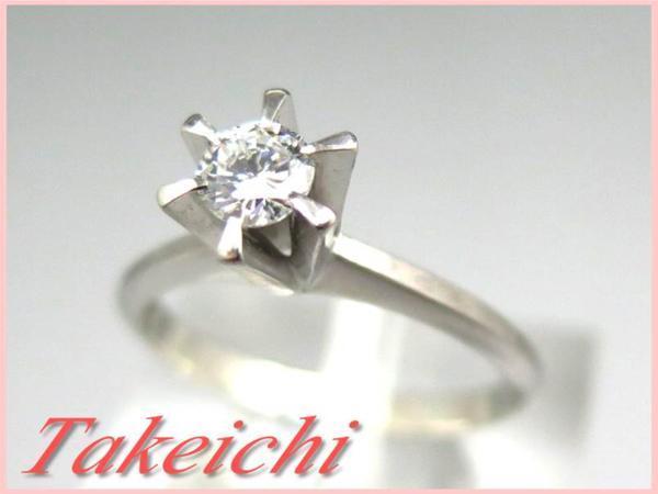 本物の Pt900☆リング 0.35ct◇立爪○17号/H022