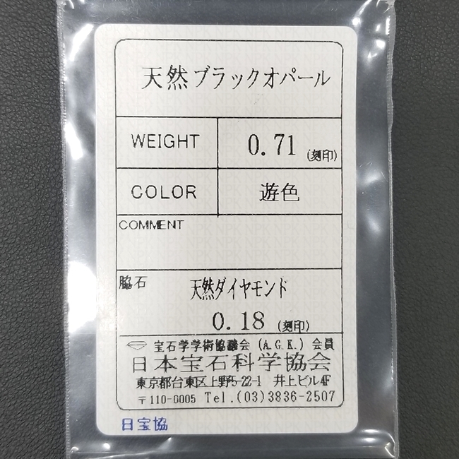 Pt900 プラチナ リング 指輪 ブラックオパール0.710ct ダイヤモンド0.180ct 10号 おしゃれ 人気 ソーティング付【中古】/10024793_画像8