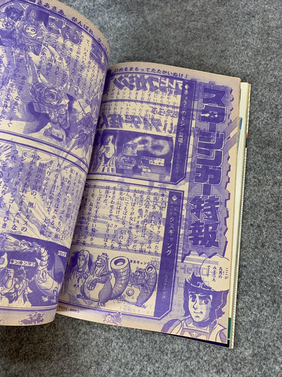 テレビマガジン 2004年10月号 | ryuryuryutarosu Museum