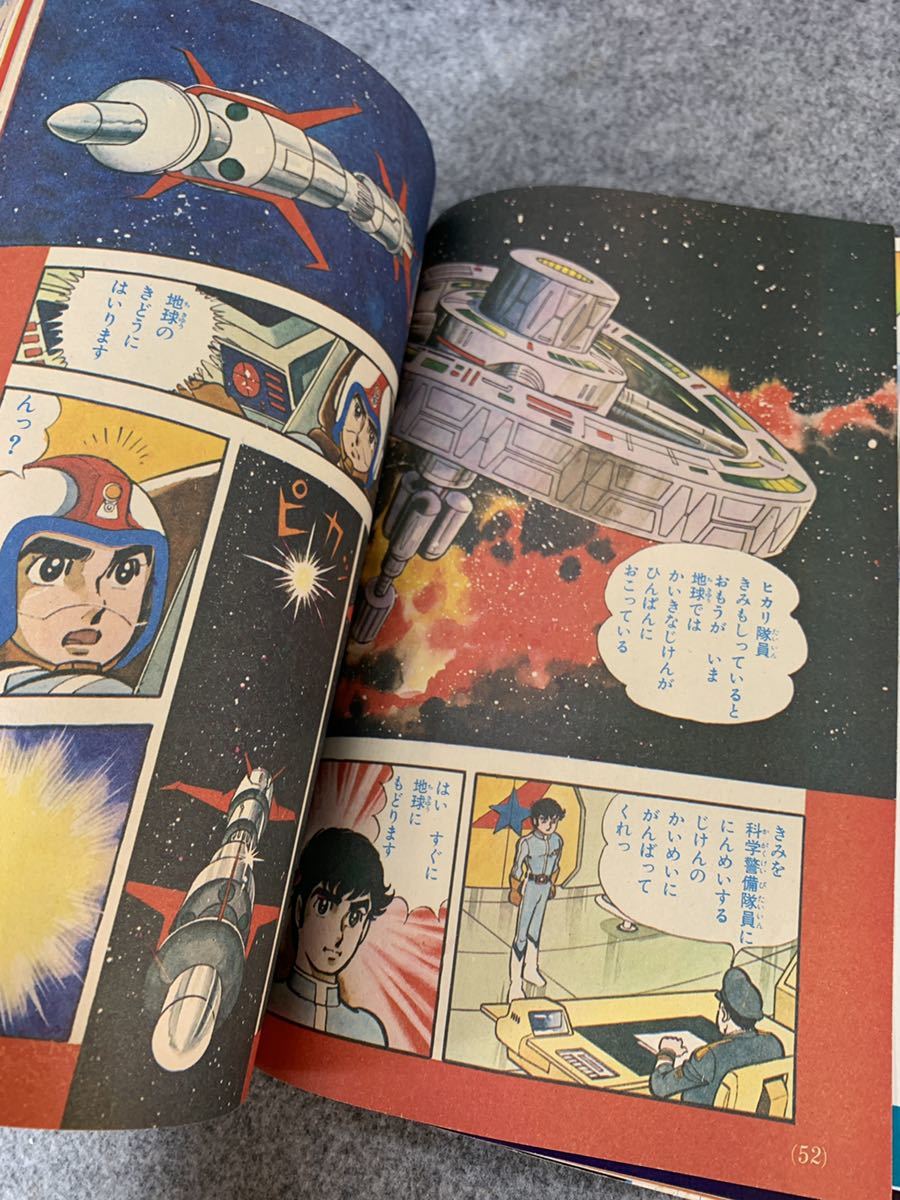 テレビマガジン 1979年 4月号 講談社 まんが雑誌 本 当時物 昭和 テレビマガジン 1979年 4月号 講談社 まんが雑誌 本 当時物 昭和
